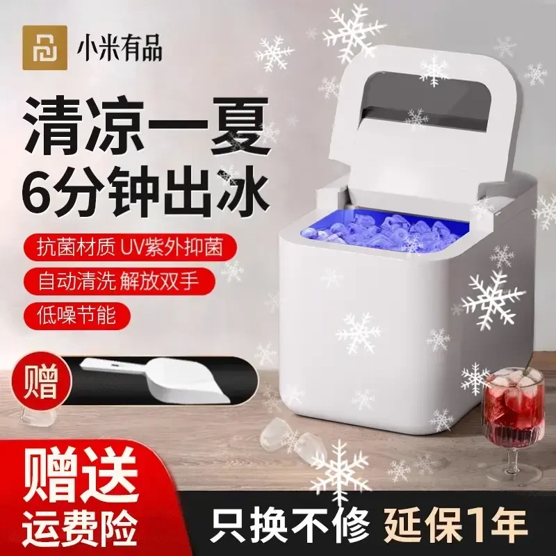 小米有品制冰机2025新款制冰机家用小型全自动迷你办公室宿舍造冰