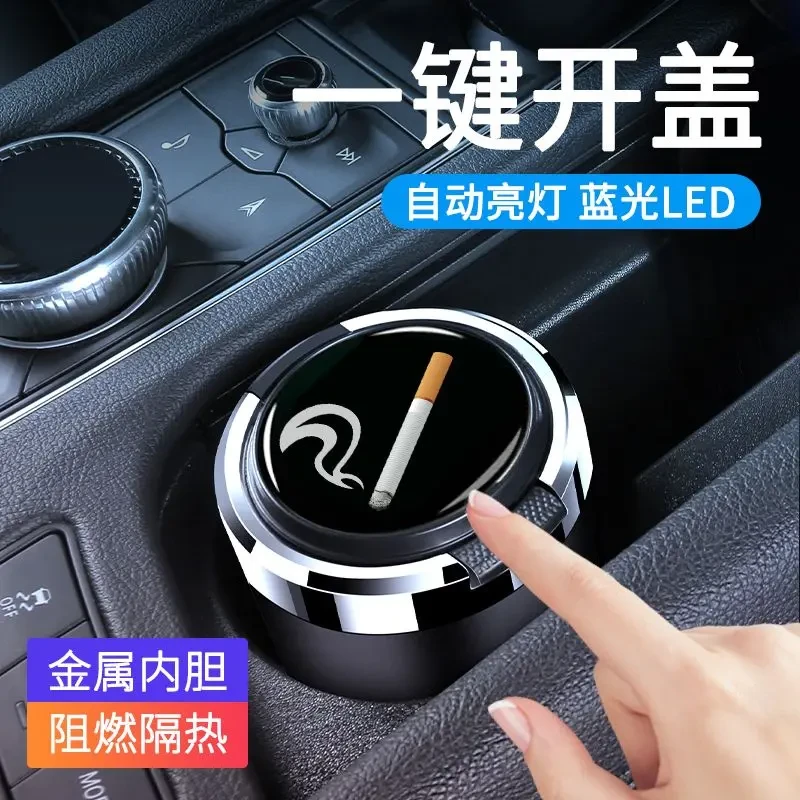 车载烟灰缸金属自动开合带LED灯防飞灰车内摆件神器实用汽车用品