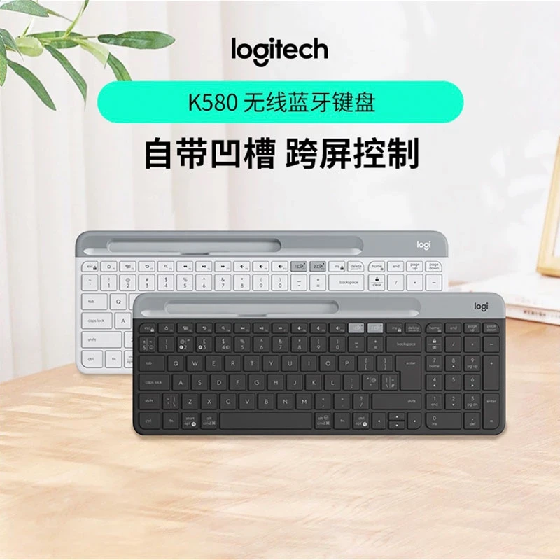 罗技K580无线蓝牙双模键盘商务办公家用轻薄便携自带手机凹槽支架