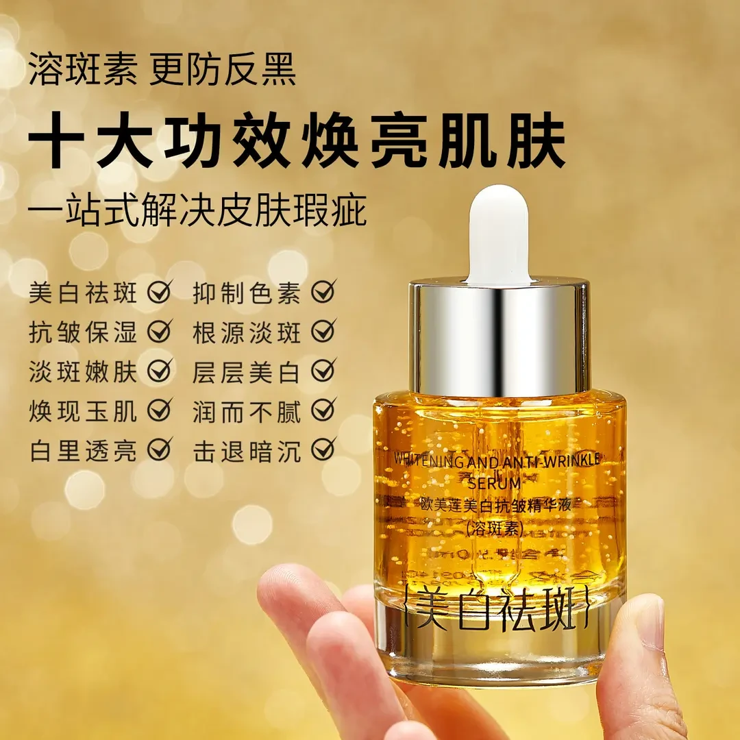【官方正品】美白祛斑抗皱保湿精华液-溶斑素-抑制黑色素-根源淡斑