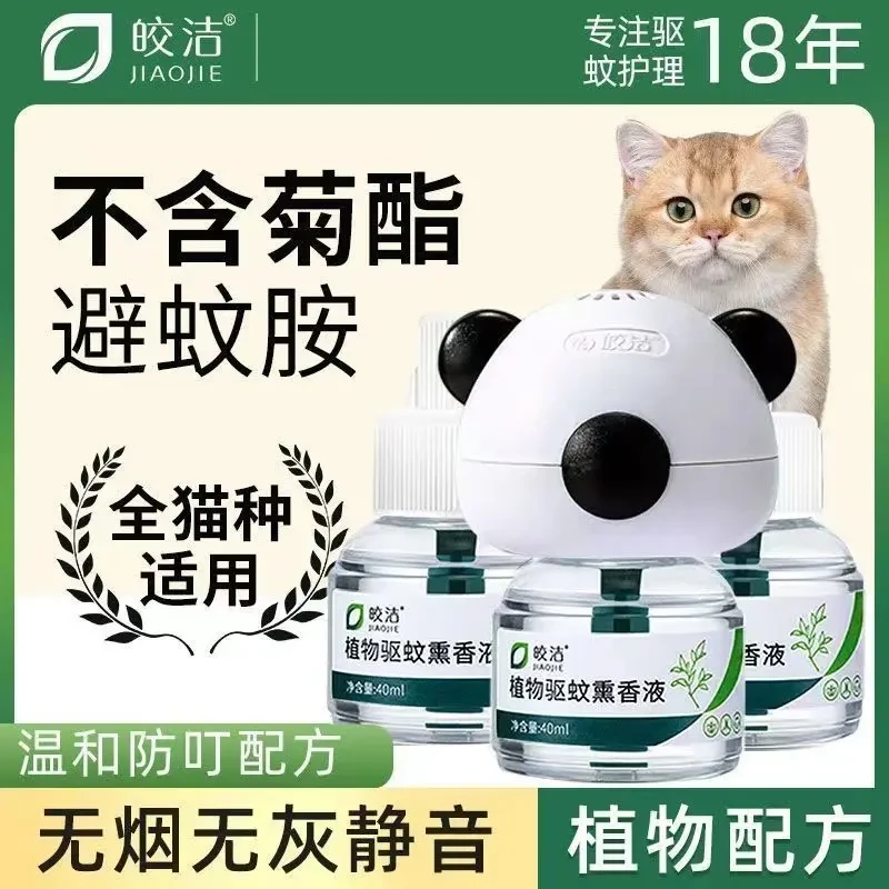 宠物猫狗可用植物不含菊酯家用蚊香液艾草植物精油防叮液猫咪防蚊