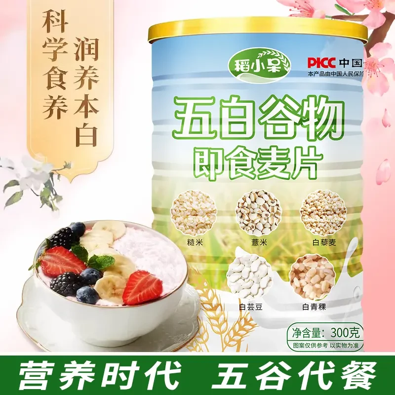 【拍2罐送杯勺】稻小呆 五白谷物即食麦片营养早餐膳食粗粮300g/罐