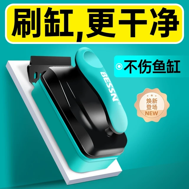 BESSN鱼缸刷磁力刷强磁擦玻璃清洗神器双面清理内壁无死角刮藻刀
