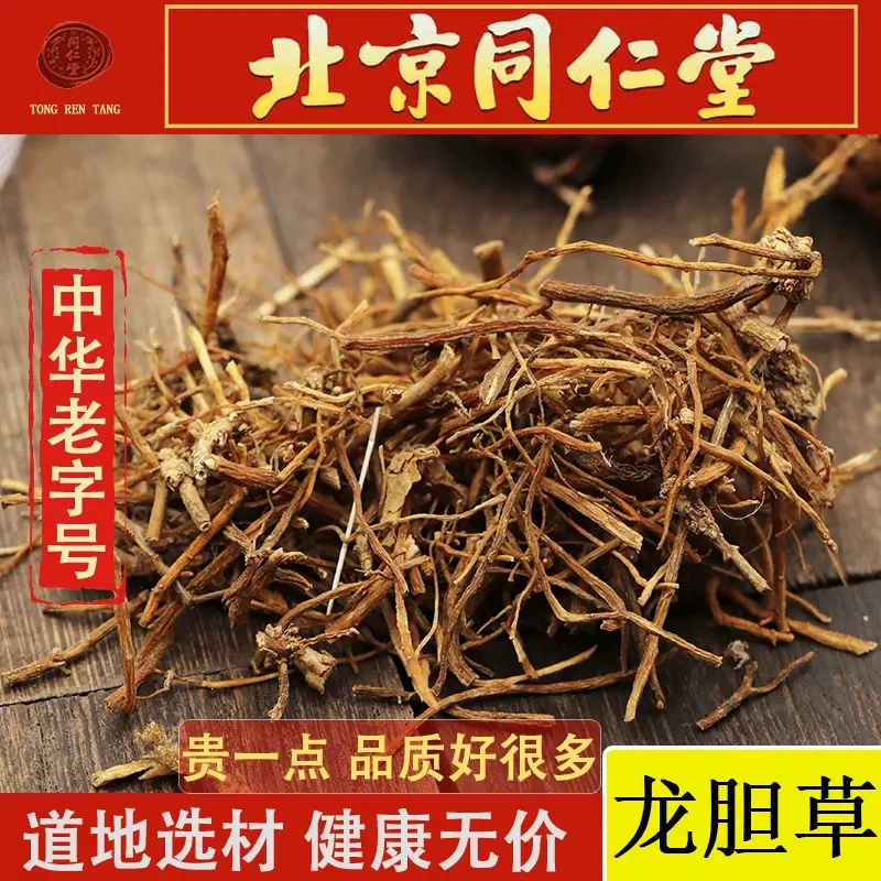 同仁原料龙胆草中材50克野生苦胆草泡水正品龙胆草粉搭当归泡茶姜