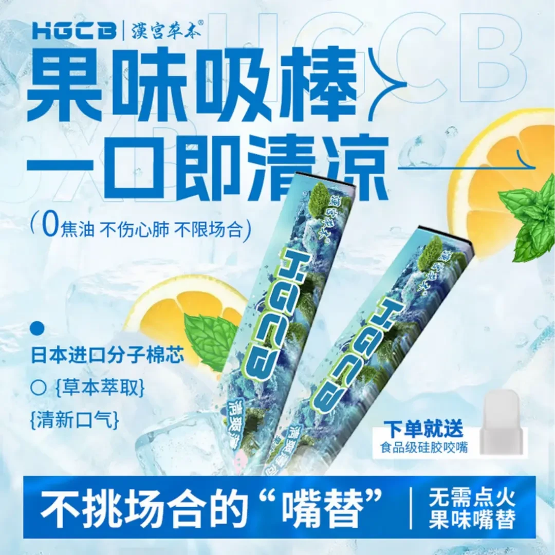 汉宫草本果味吸棒嘴替清新口气烟嘴辅助替代品清凉吸棒缓解