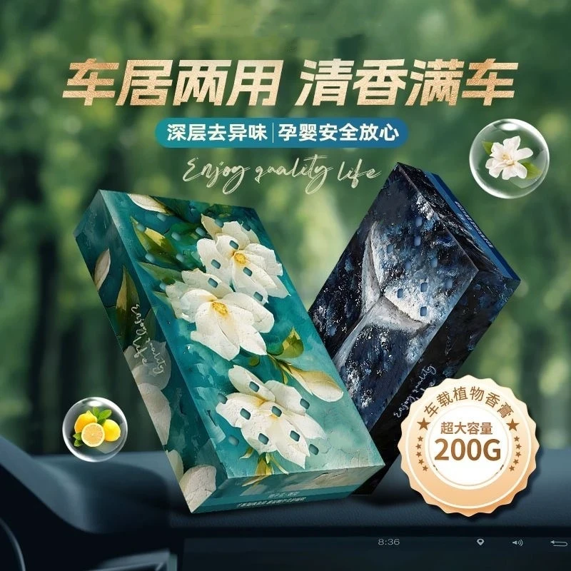 香砖车载香薰家居香膏隐藏式防冻持久除异味大容量清香防冻