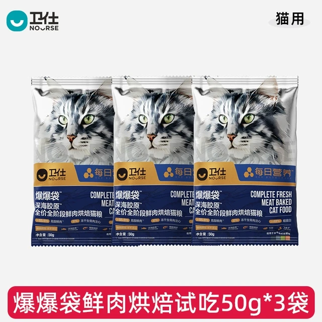 【U先试用】卫仕深海美毛爆爆袋鲜肉烘焙猫粮无谷 鳕鱼x磷虾x鱼籽