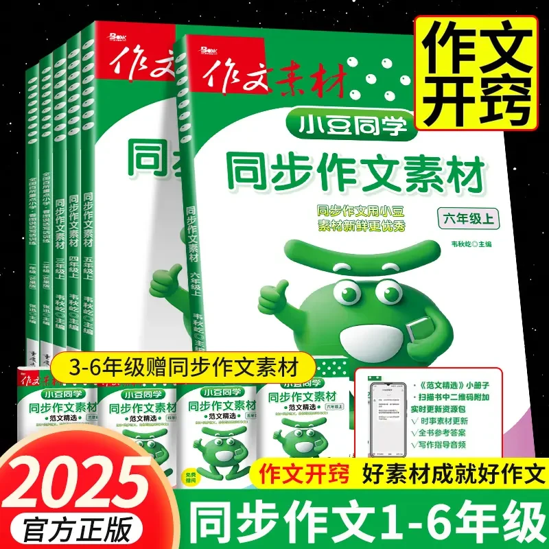 2025同步作文三五六四年级上册人教版同步作文素材小学生满分作文