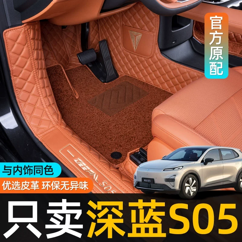 适用于长安深蓝s05脚垫全包围汽车改装用品配件装饰专用内饰配饰