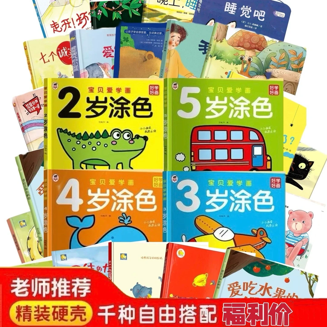 低幼精装硬壳涂色本儿童认知启蒙性格培养0-6岁入园必备XD
