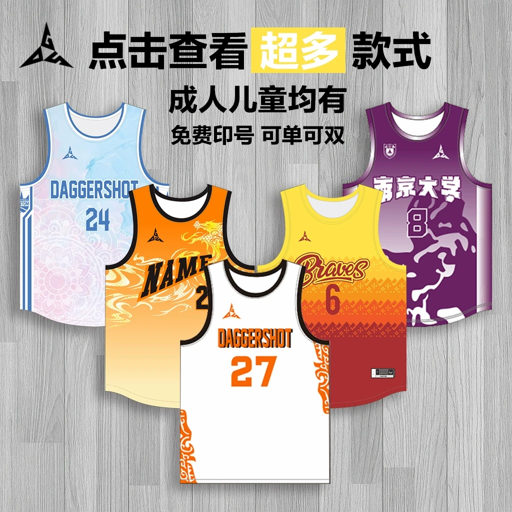 DaggerShot可定制美式篮球服球衣印字多色球服套装男训练比赛队服