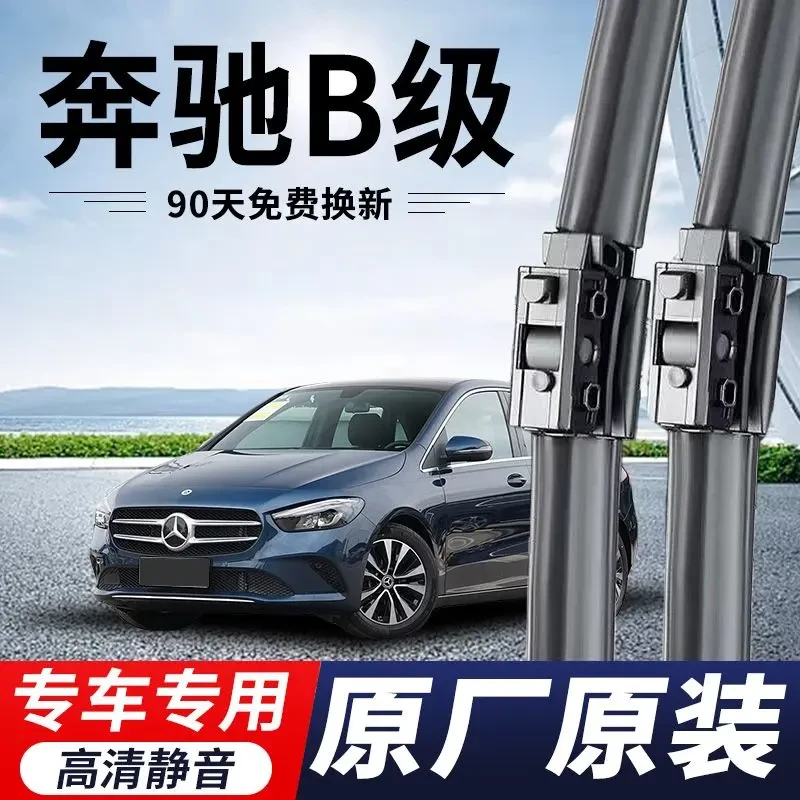 奔驰B级专用雨刮器原厂原装无骨前后雨刷新老款前窗高清静音雨刷