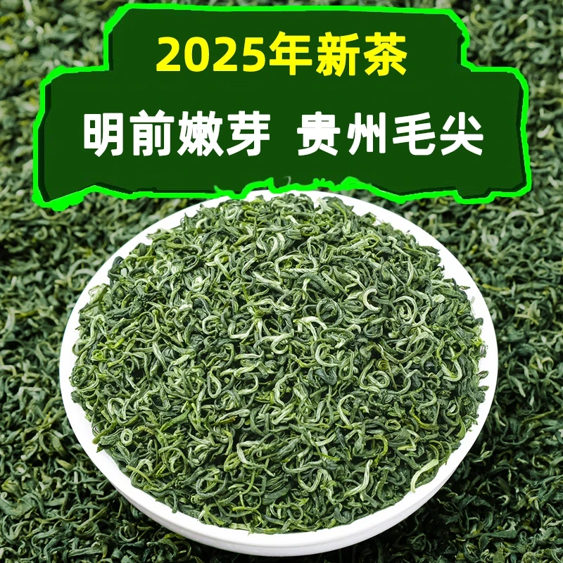 2025新茶明前嫩芽贵州高山云雾绿茶浓香型耐泡茶叶