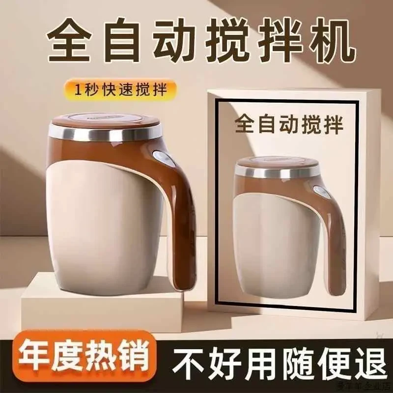 懒人咖啡搅拌杯旋转电动牛奶杯自动磁力搅拌杯家用便携创意网红杯