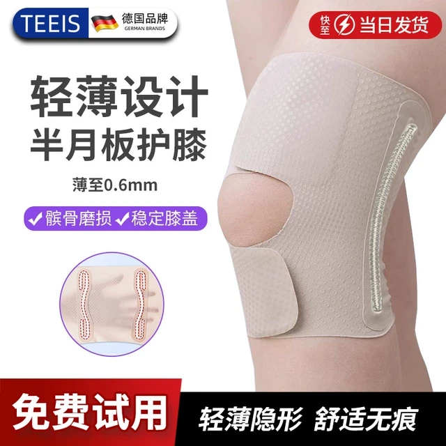 TEEIS 半月板护膝运动男女夏季薄款跑步髌骨带关节损伤保护腿具新