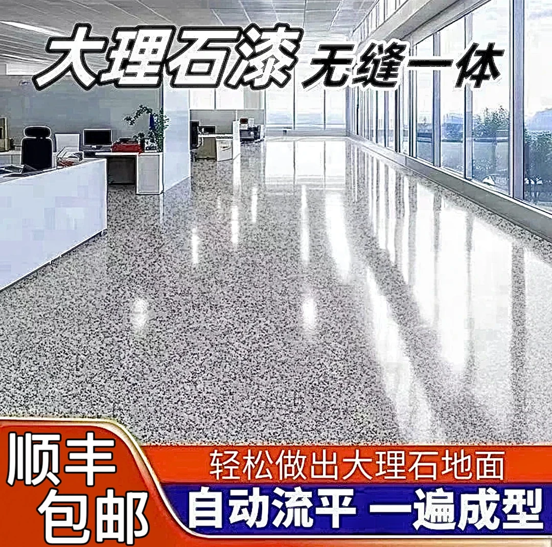 水性三合一大理石地坪漆环氧彩砂地坪漆水泥地面漆专用耐磨室内外