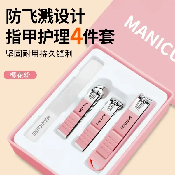 家用防飞溅指甲刀套装指甲护理套装高质量指甲刀套装美甲个护工具