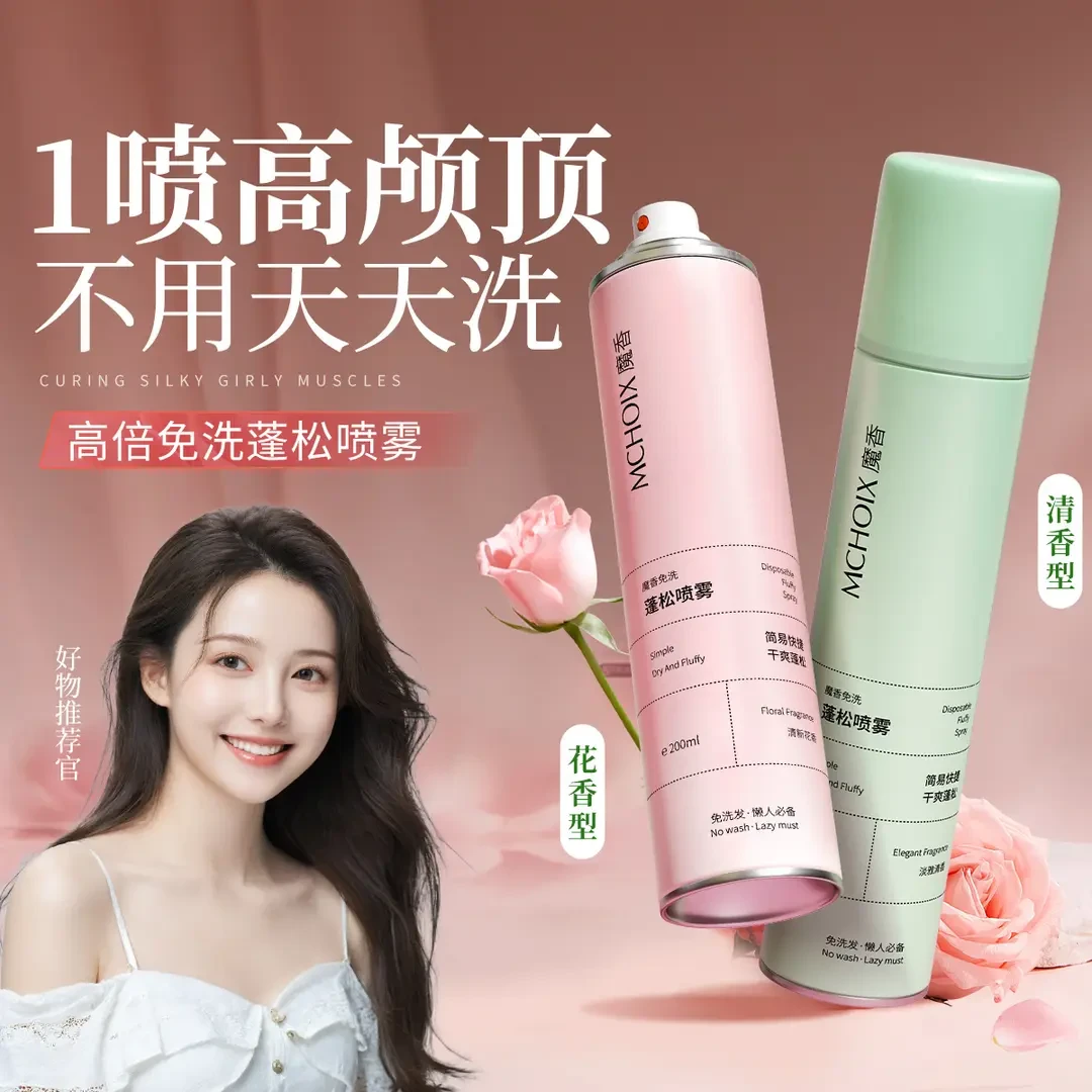 【蓬松高颅顶】魔香干发蓬松免洗喷雾去油干爽蓬松刘海神器蓬蓬粉女