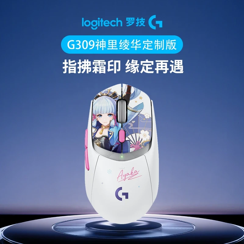 罗技G309原神无线游戏电竞鼠标神里绫华联名游戏办公吃鸡电竞