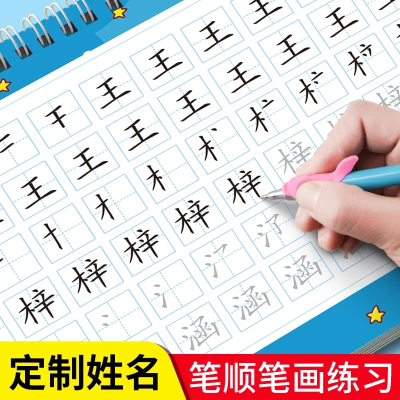 凹槽名字姓名练字帖小学生初学者名字练字帖定制宝宝幼儿园描红本