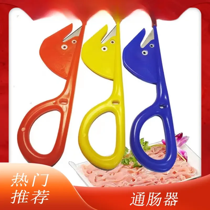 家用便携通肠器开鸭肠专业通肠刀多功能剪刀好物