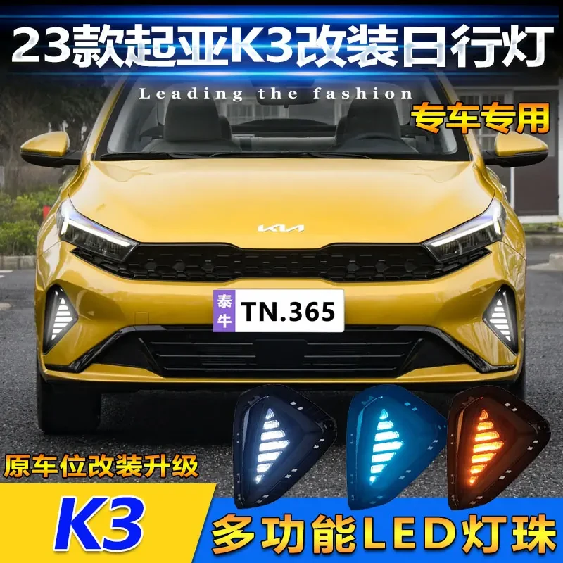 适用于23-24款起亚K3日行灯前雾灯改装专用LED日间行车灯前防雾灯