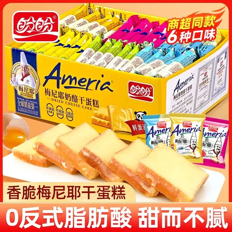 盼盼梅尼耶干蛋糕散装多口味下午茶零食早餐糕点晚自习充饥小零食