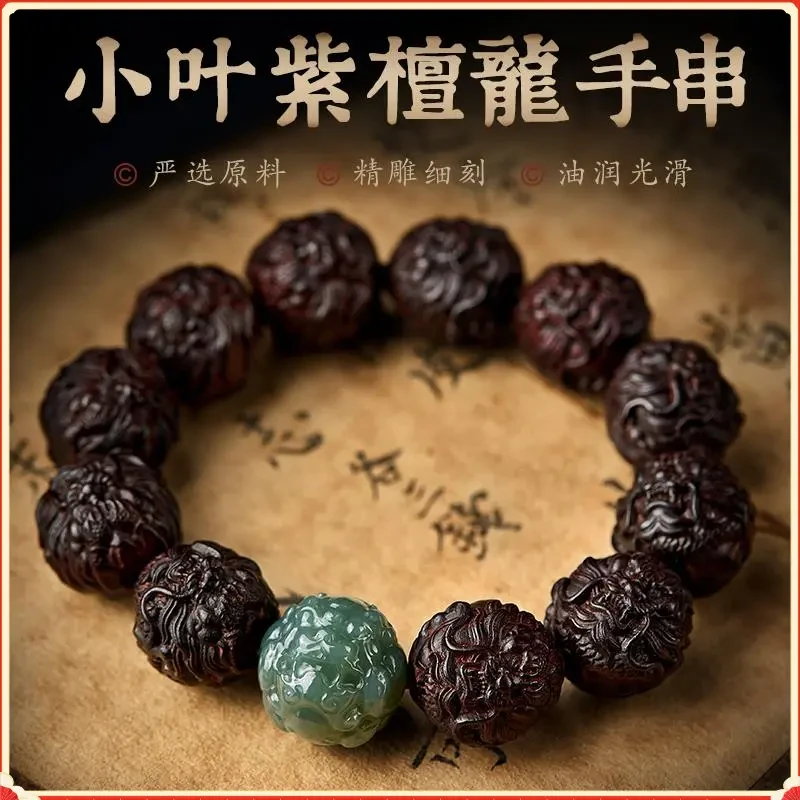 高品质小叶紫檀手串男士盘玩文玩女貔貅手链大颗龙珠念珠把件百搭