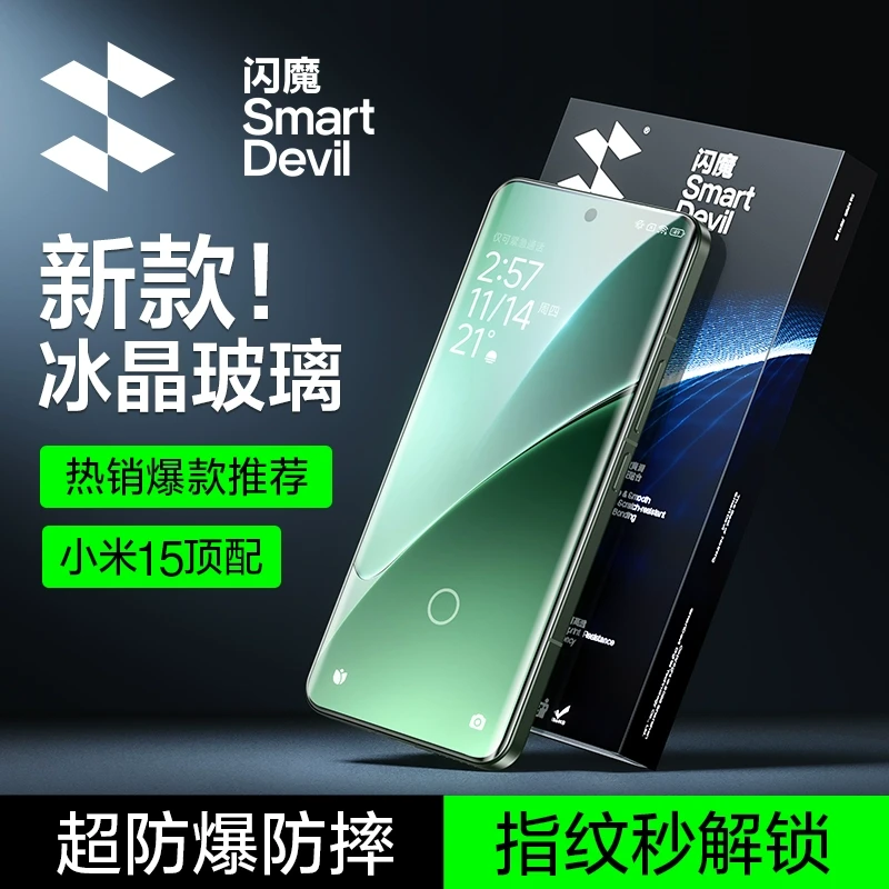 闪魔适用小米15/14钢化膜全屏防摔全胶热弯膜高清超声波指纹防爆