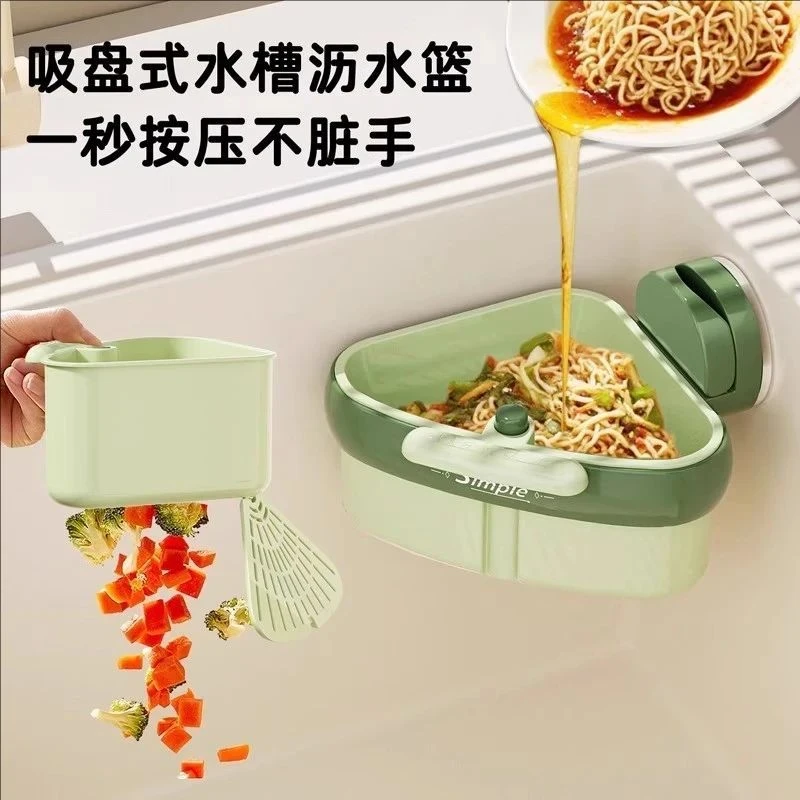 吸盘按压三角水槽沥水篮厨房水槽分离剩菜茶叶残渣过滤蓝滤水篮子