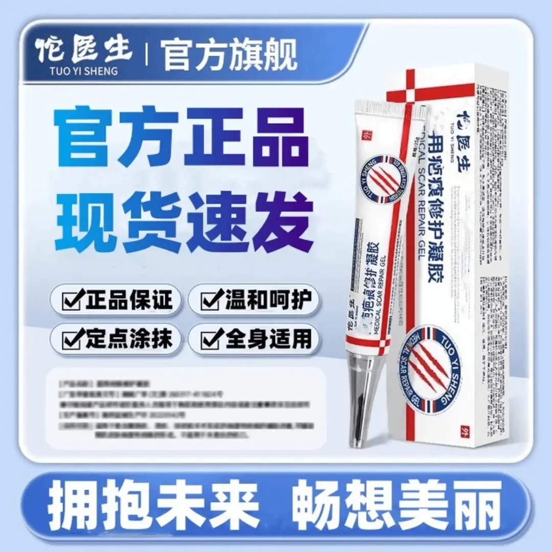 佗医生巴型凝胶硅酮软膏淡新旧痕膏外用涂抹全身通用膏