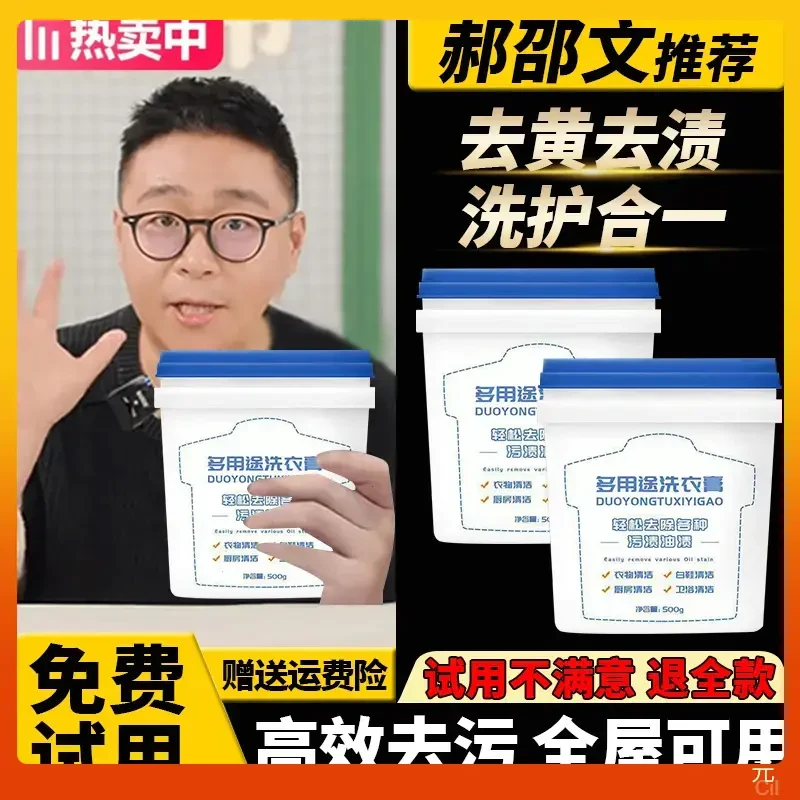 【买一送一】毛毛姐同款洗衣膏多用途清洁去油渍衣物鞋子卫浴室厨房
