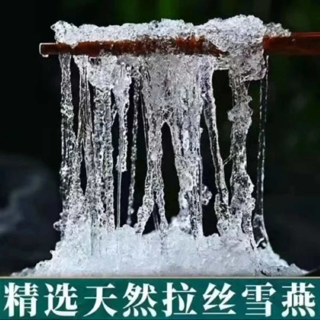 高山特产【雪燕】珍藏   大伟专属