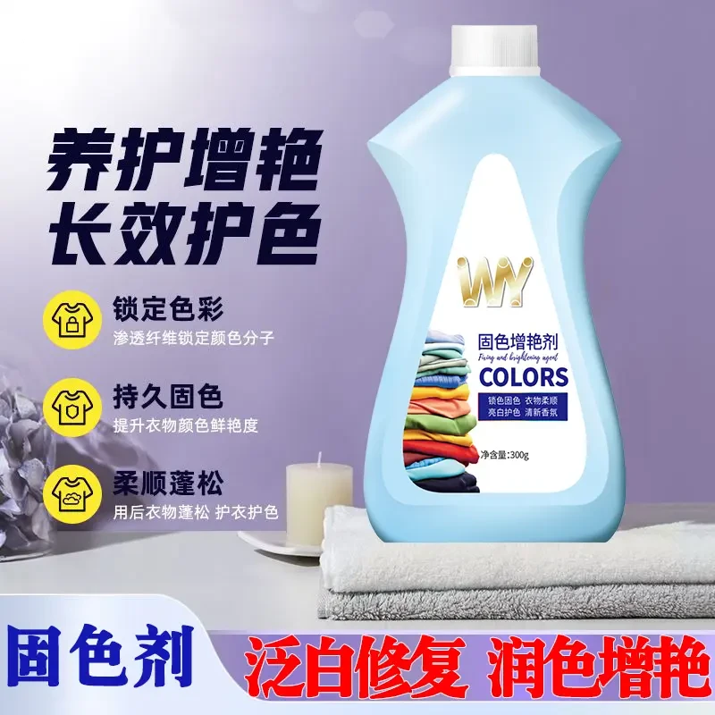 【郝物推荐】衣物固色剂还原剂增色剂黑色衣服彩色衣服防掉色褪色