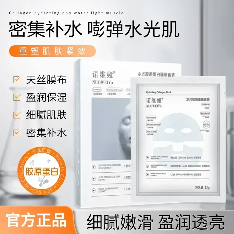 诺维娅 水光胶原蛋白面膜套装（5片 尝鲜装）