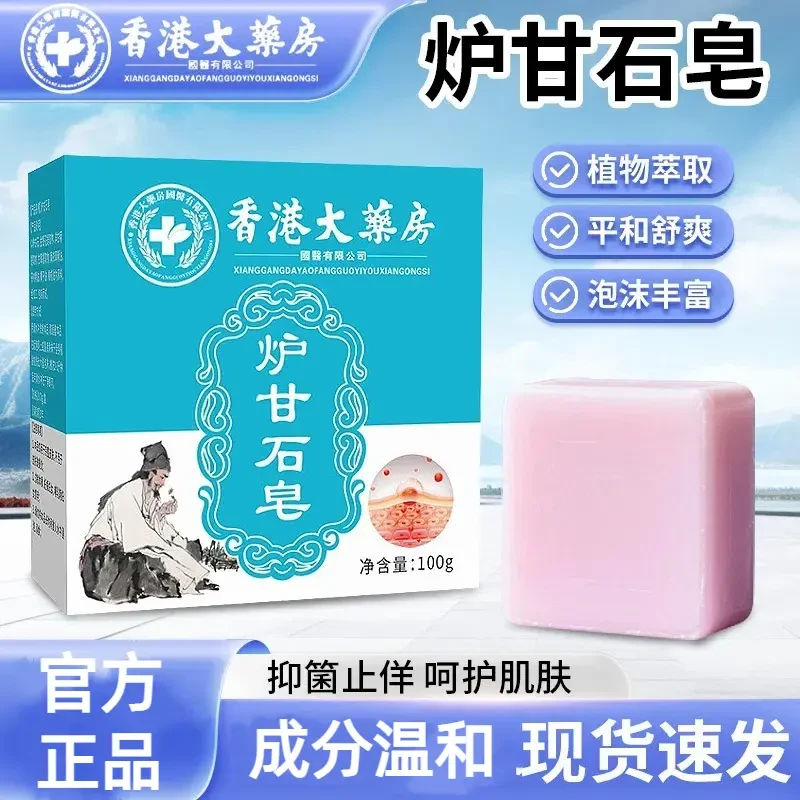 【炉甘石皂】正品炉甘石精油皂全身适用清洁滋润温和洗脸洗澡抑菌皂