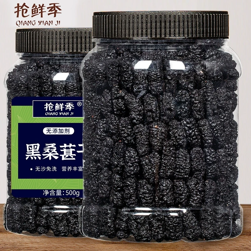 桑葚干黑桑椹新疆果干特即食蜜饯零食新鲜桑葚子食品