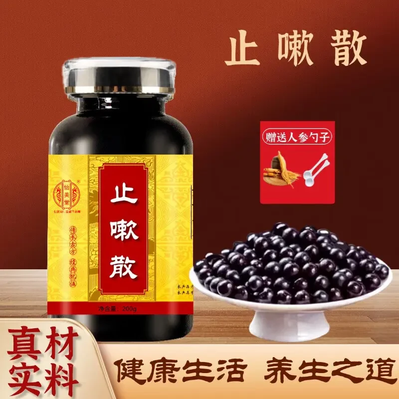止嗽散()真材实料 200g/瓶1瓶基础装古方古法优选农产根茎制品