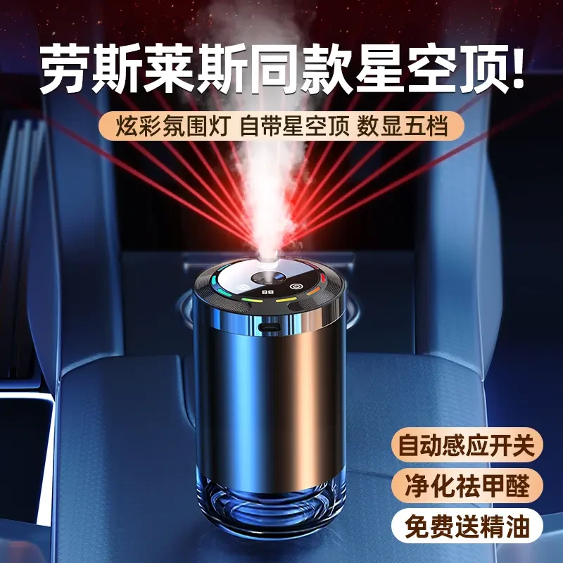 小扬推荐自动喷雾香薰商务车载星空顶氛围灯效车内除味男女车七夕