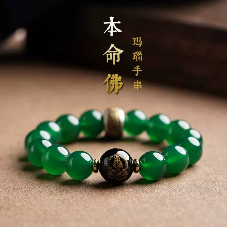 天然绿玛瑙手链水晶本命佛守护神手串男女本命年护身转运情侣款