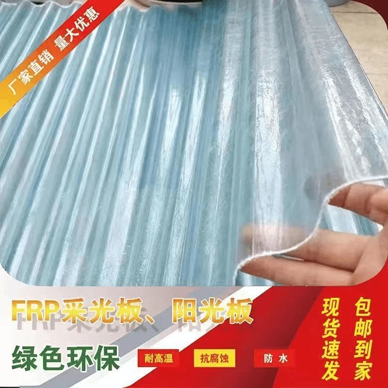 小波浪采光瓦半透明瓦玻璃钢瓦玻璃纤维瓦雨棚阳光瓦彩钢瓦850型