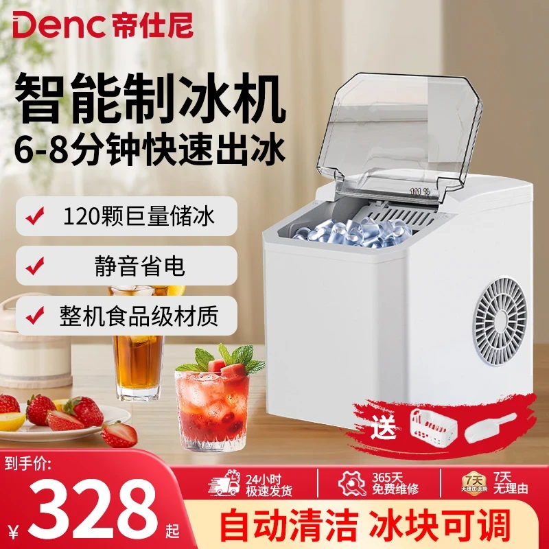 米粉精选全自动智能制冰机2025最新款家用商用户外小功率小型冷柜