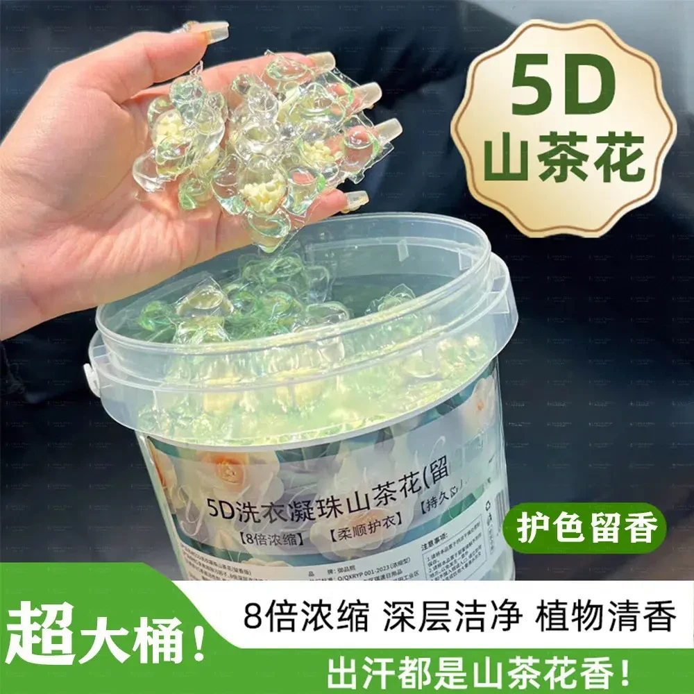 【浓缩型】五合一山茶花洗衣凝珠持久留香去污去油柔顺护色深层清洁
