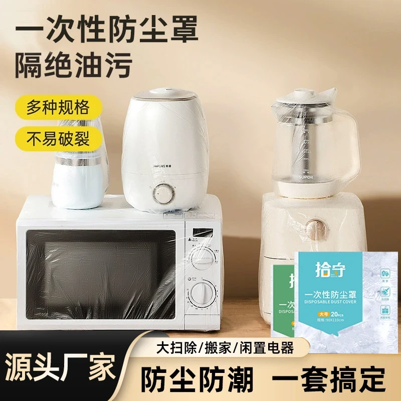 【全国新疆可邮】特大号防尘罩一次性加厚电饭煲厨房防油微波炉防尘