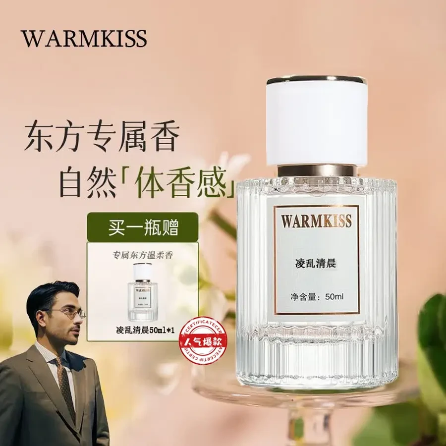 【官方正品】凌乱清晨/枕边之欲香水清香中性清爽香味经典淡香清新