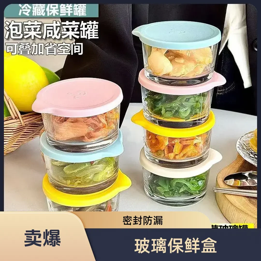 【四只装】玻璃保鲜盒咸菜碗密封罐冰箱保鲜罐小菜泡菜碗