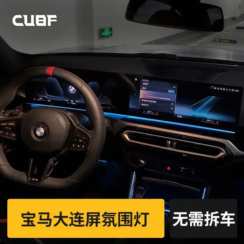 适用宝马新23457系X5L大连屏出风口同步氛围灯中控亮黑内饰保护框