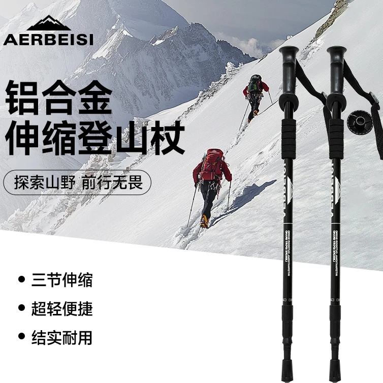 阿尔卑斯超轻铝合金爬山徒步专业三节伸缩登山杖