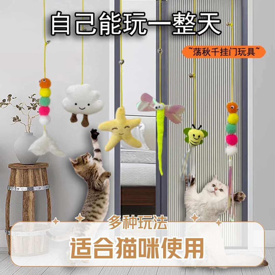 猫玩具自嗨解闷【3D触感】荡秋千挂门悬挂弹力羽毛逗猫棒挂绳加长