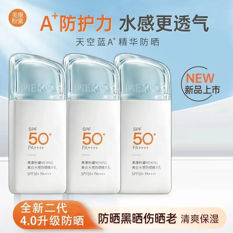 【正品保障】美康粉黛升级防晒霜水感隔离高倍防晒乳透气清爽不油腻